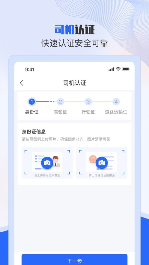 美达司机端最新版截图2