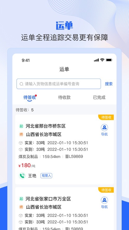 美达司机端最新版截图3