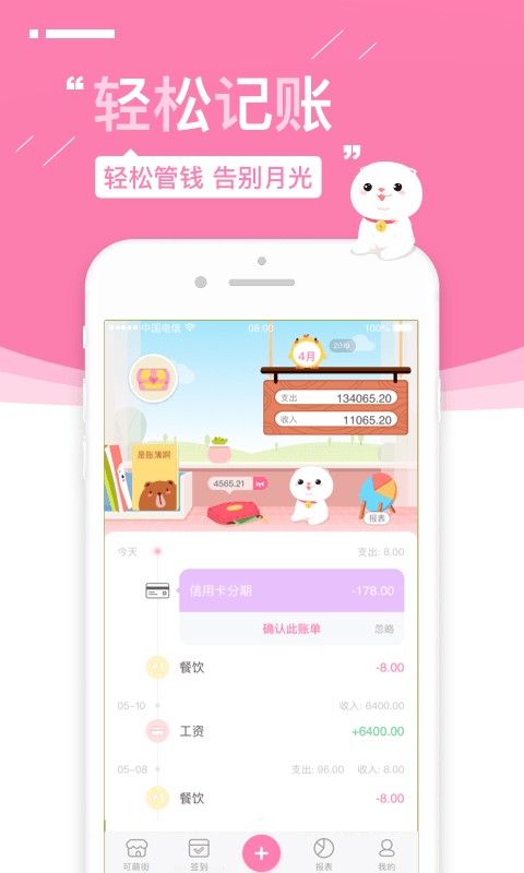可萌记账手机版截图1