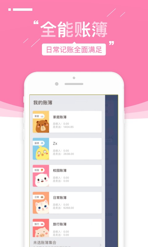 可萌记账手机版截图2