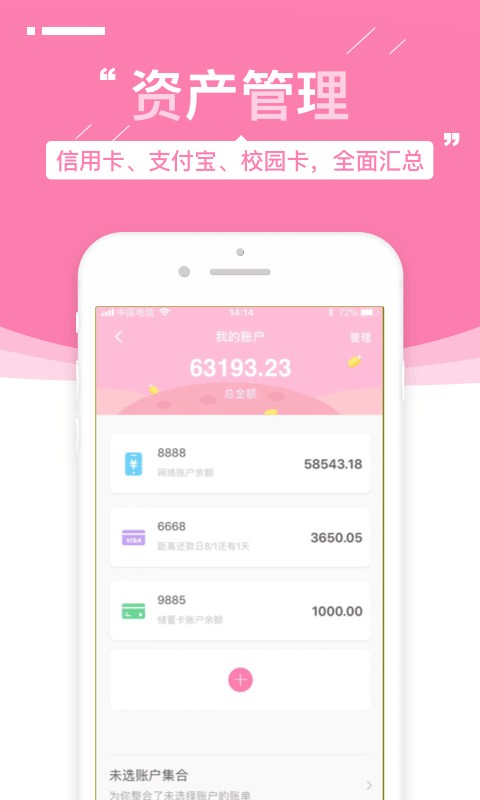 可萌记账手机版截图3