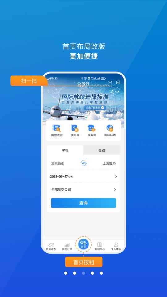 公务行app官方下载
