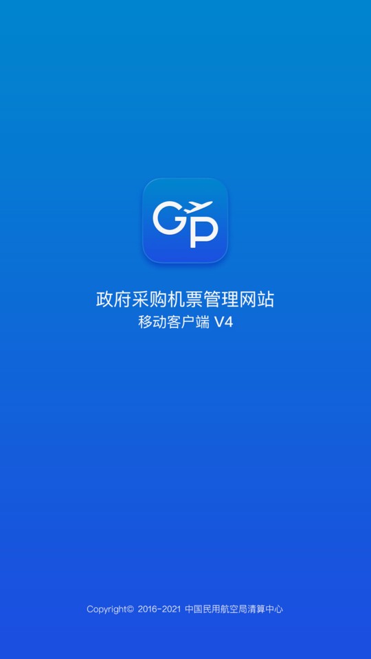公务行客户端截图2