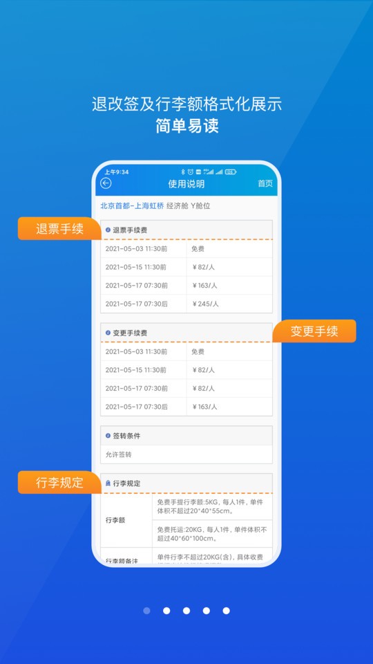公务行客户端截图3