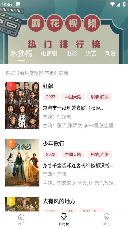 麻花视频app免广告版截图3