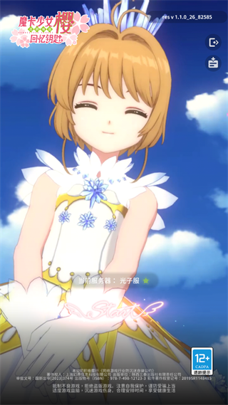 魔卡少女樱回忆钥匙九游版