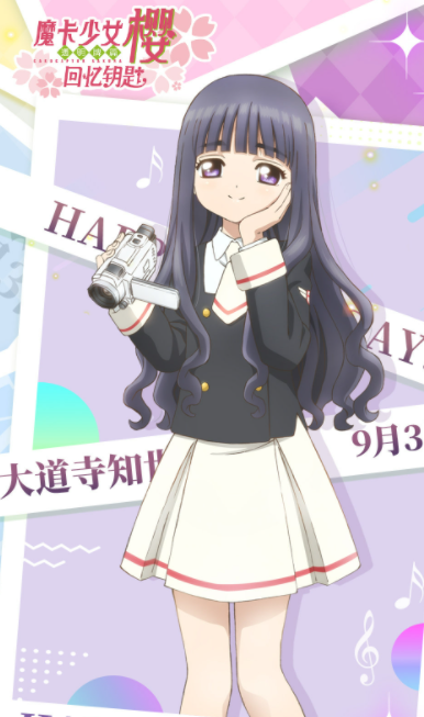 魔卡少女樱回忆钥匙九游版