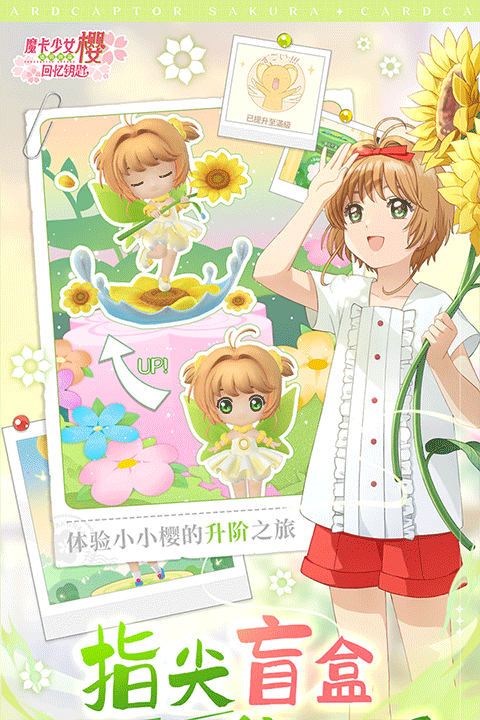 魔卡少女樱回忆钥匙九游版截图4