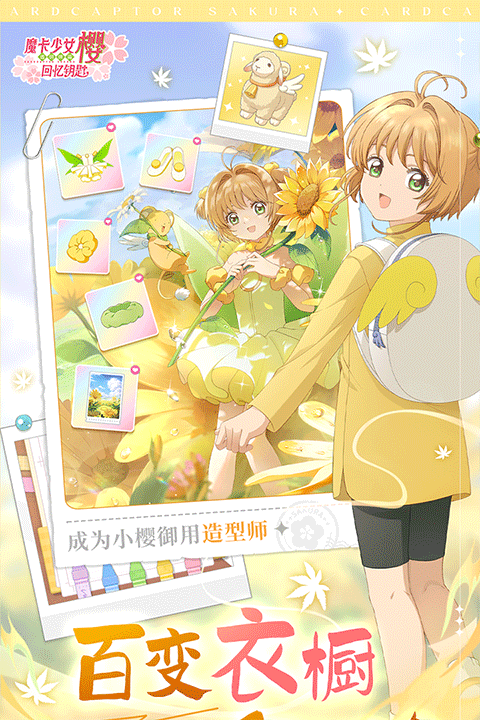 魔卡少女樱回忆钥匙九游版截图5