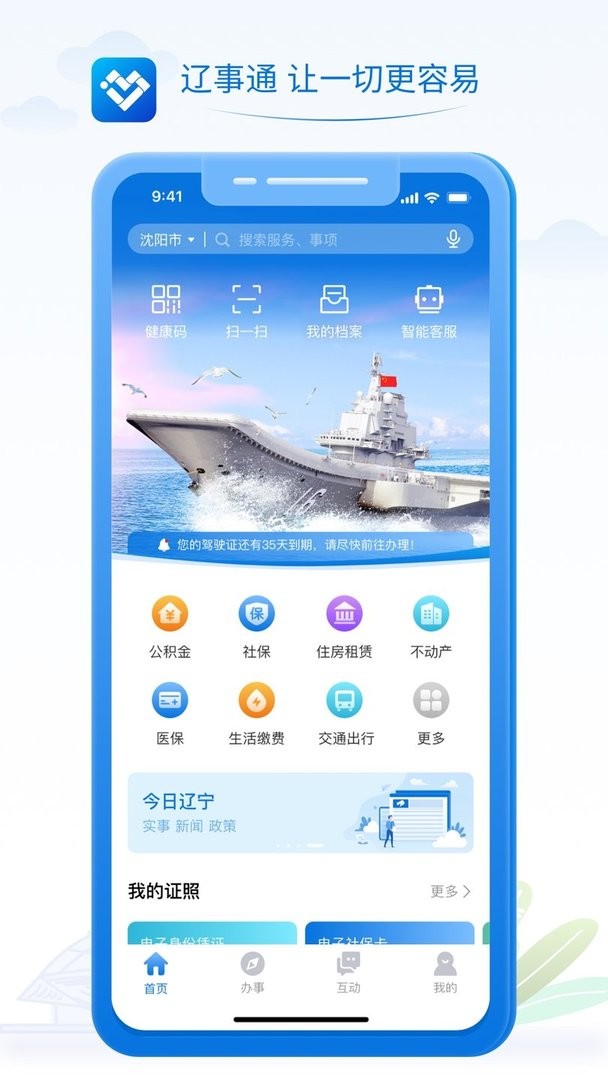 辽事通官方版