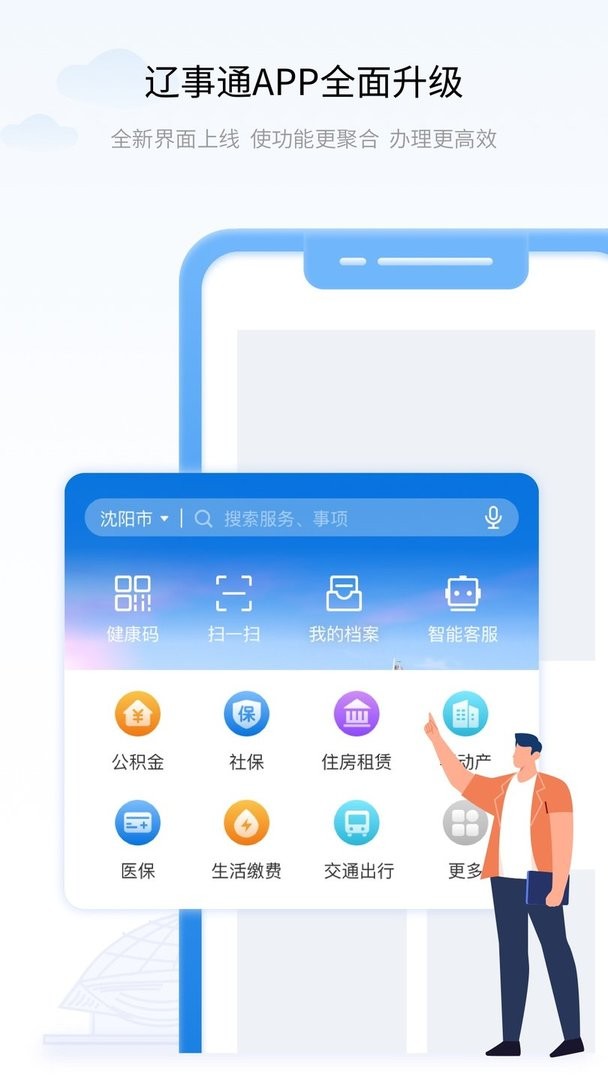 辽事通app最新版截图3