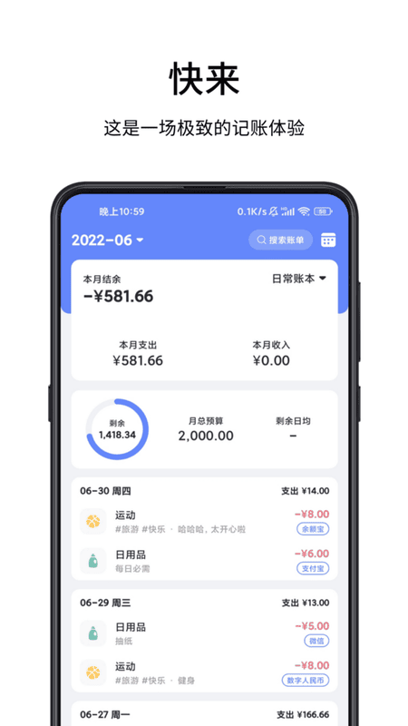 一羽记账酷安最新版截图1