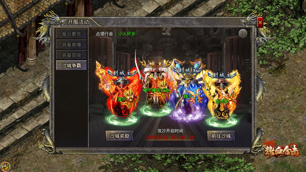 热血合击传奇手游