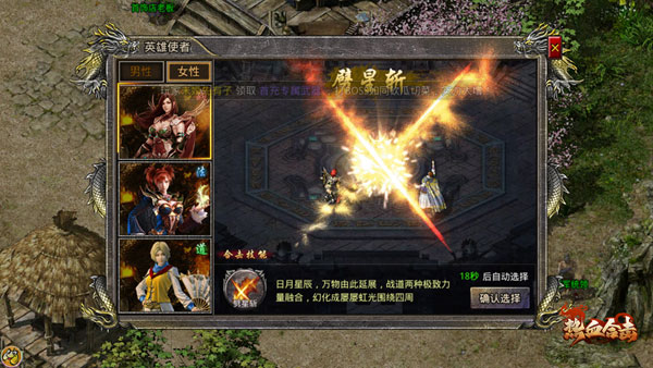 热血合击传奇手游