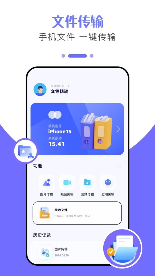 文件传输换机助手最新版截图1