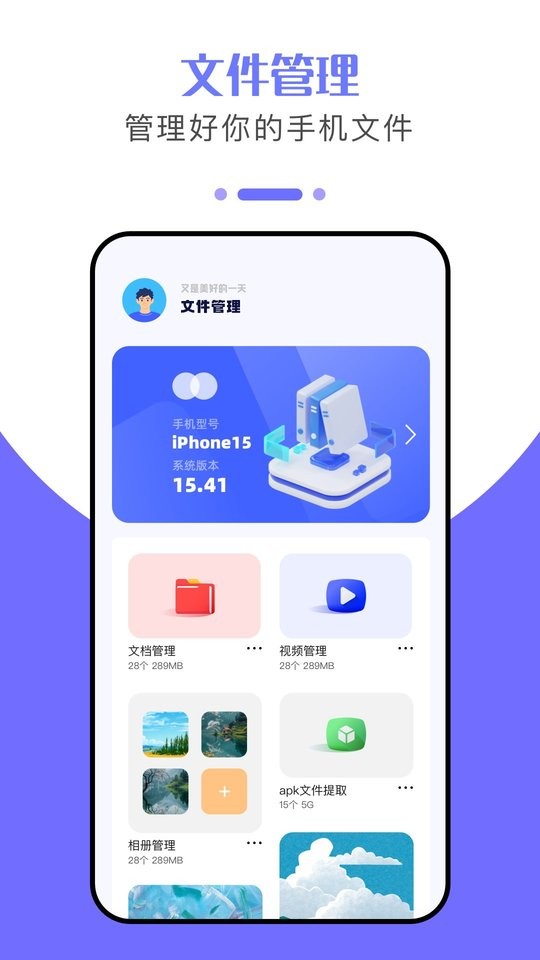 文件传输换机助手最新版截图2