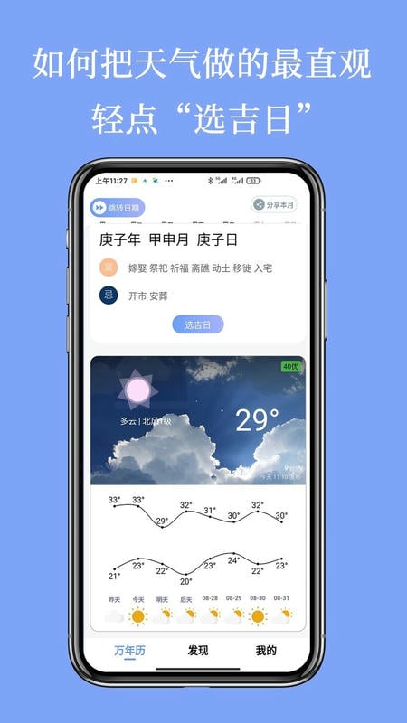 小枣万年历手机版