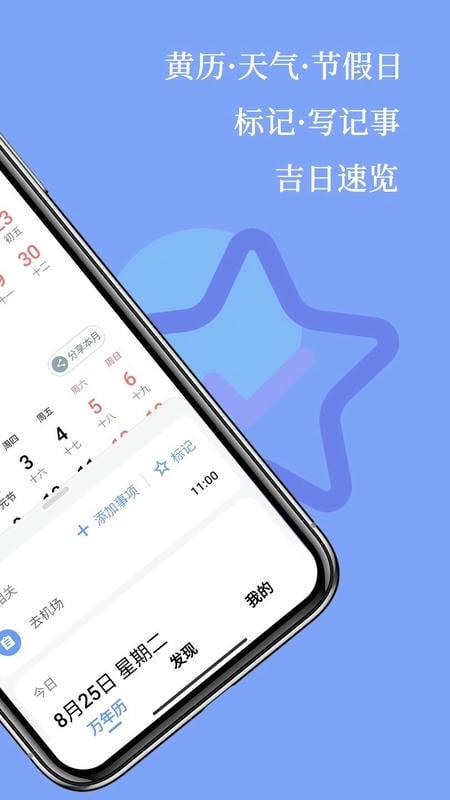 小枣万年历手机版截图1