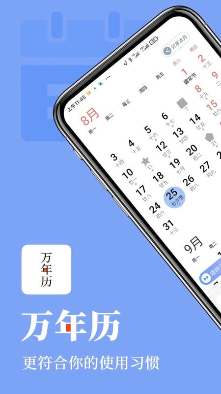 小枣万年历手机版截图2