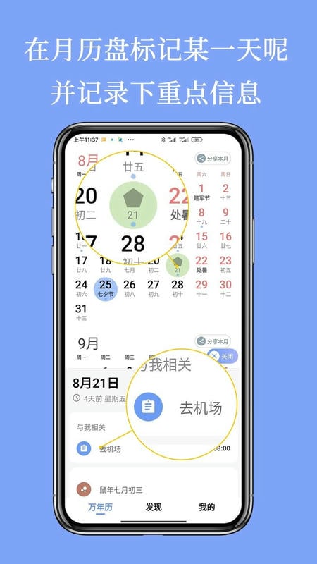 小枣万年历手机版截图3