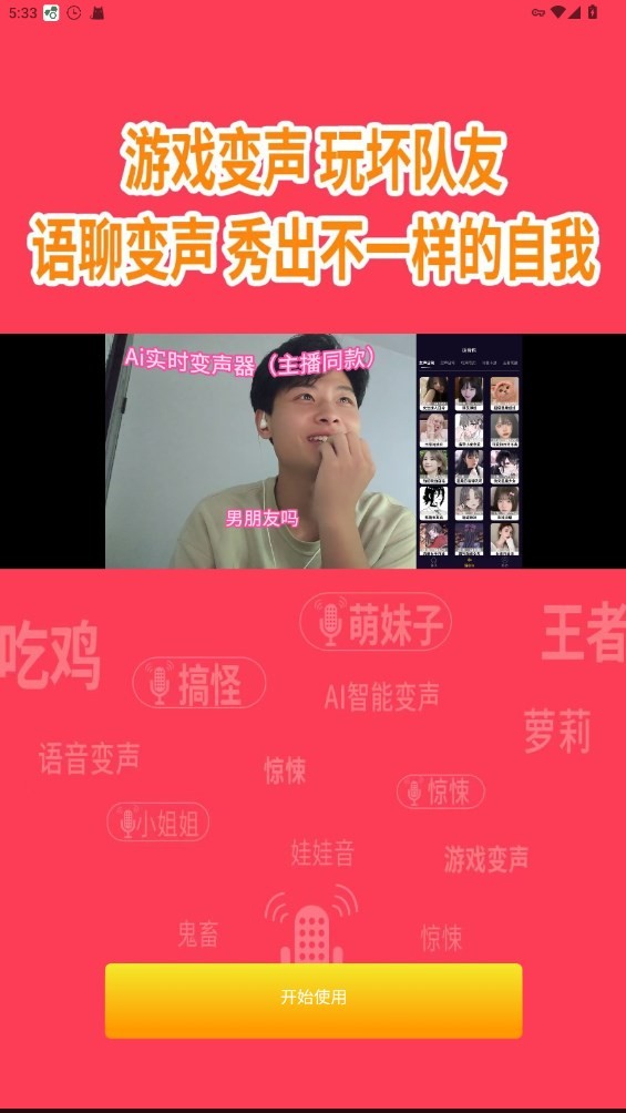 变声器主播同款