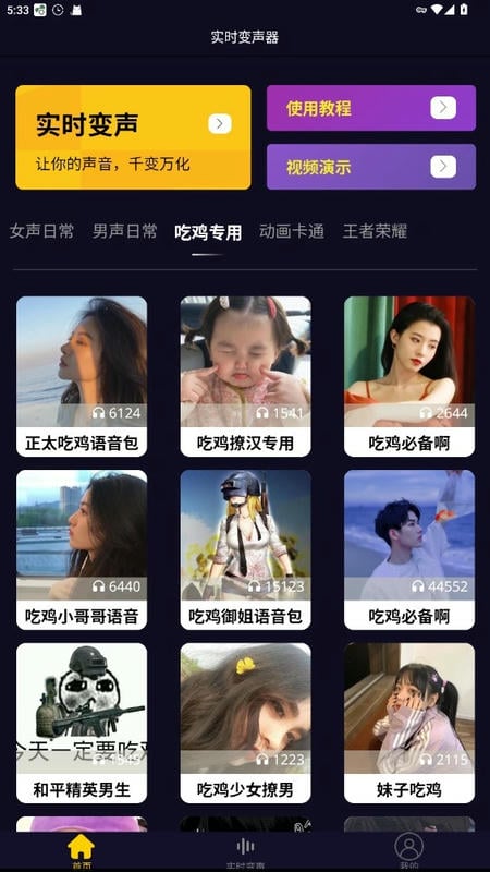变声器(主播同款)截图2