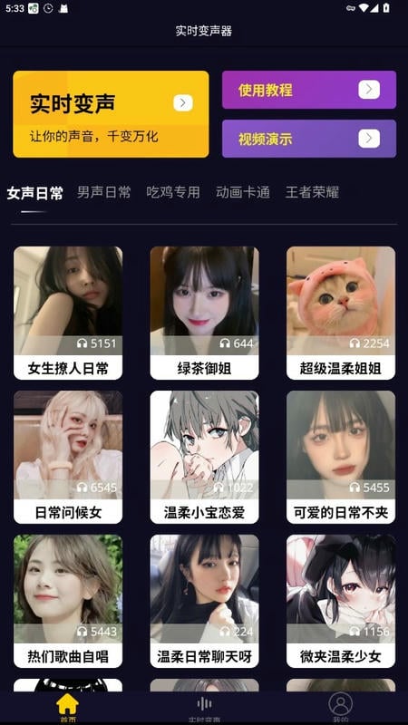 变声器(主播同款)截图3