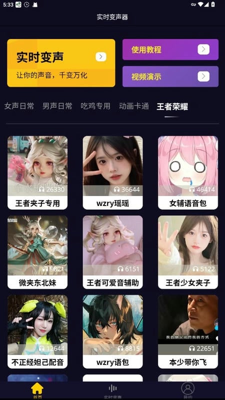 变声器(主播同款)截图4