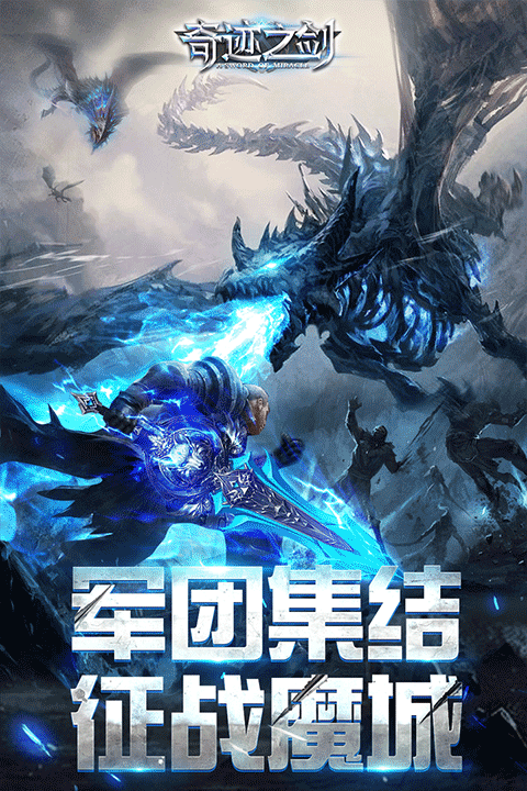 奇迹之剑vivo版截图4