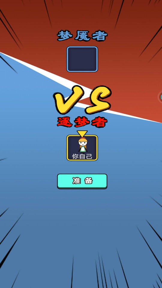 决战今日躺平最新版截图1