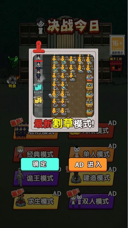 决战今日躺平最新版截图3