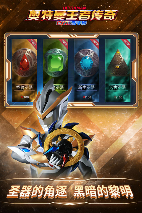 奥特曼王者传奇突破版截图3