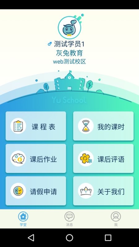 御学堂官方版截图1