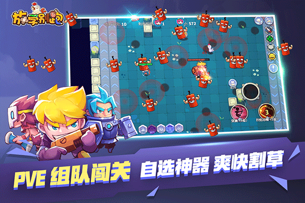 放学别跑官方版截图2