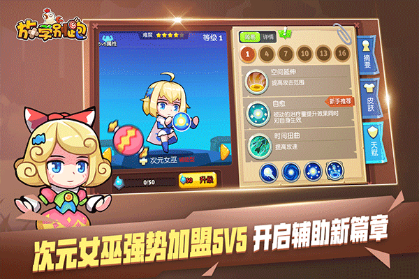 放学别跑官方版截图5