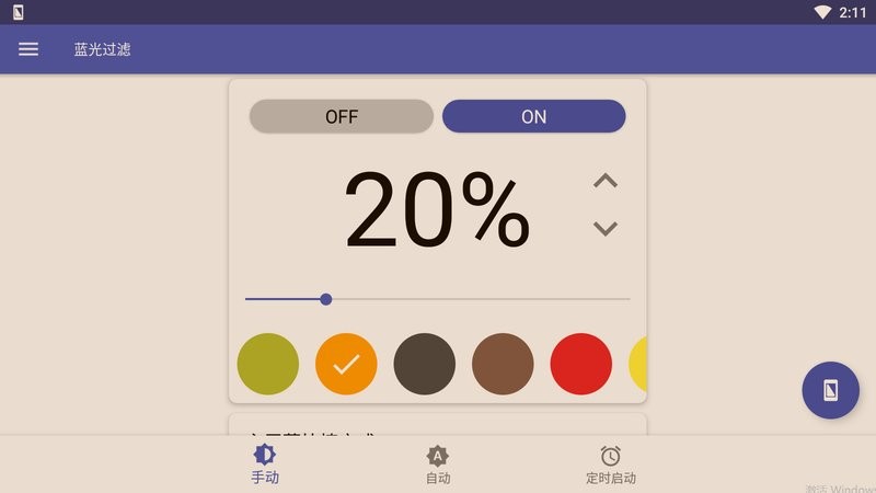 蓝光过滤app