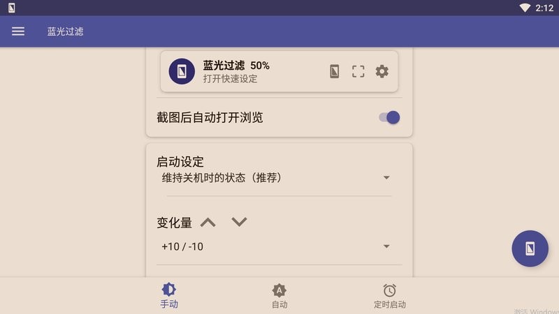 手机蓝光过滤软件截图2