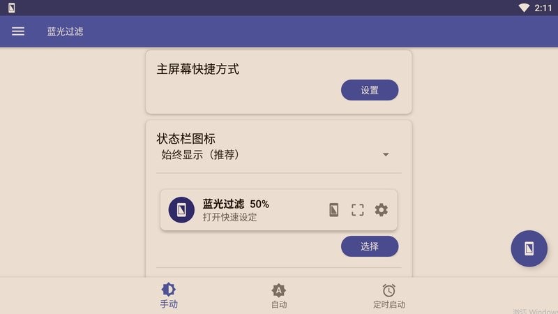 手机蓝光过滤软件截图3