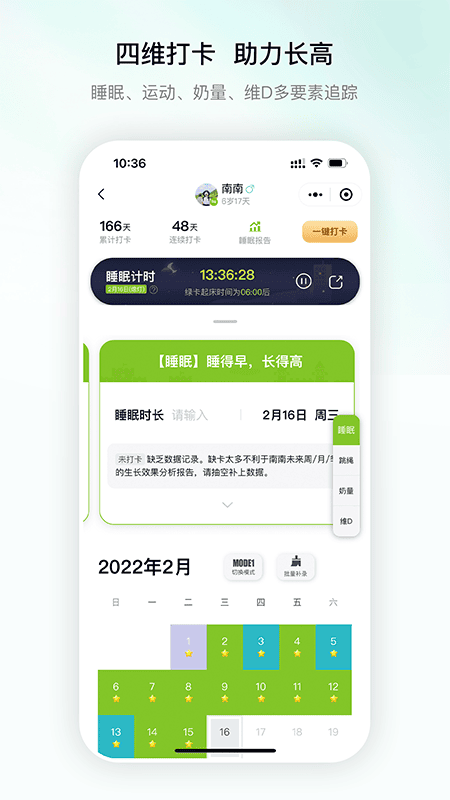 高小鹿身高簿app下载安装