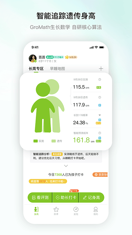 高小鹿身高簿记录截图1