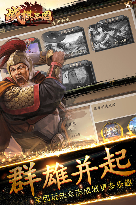 战棋三国游戏最新版本截图1