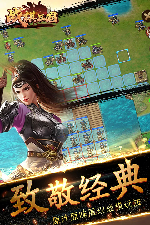 战棋三国游戏最新版本截图2