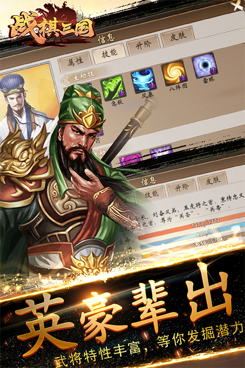 战棋三国游戏最新版本截图3