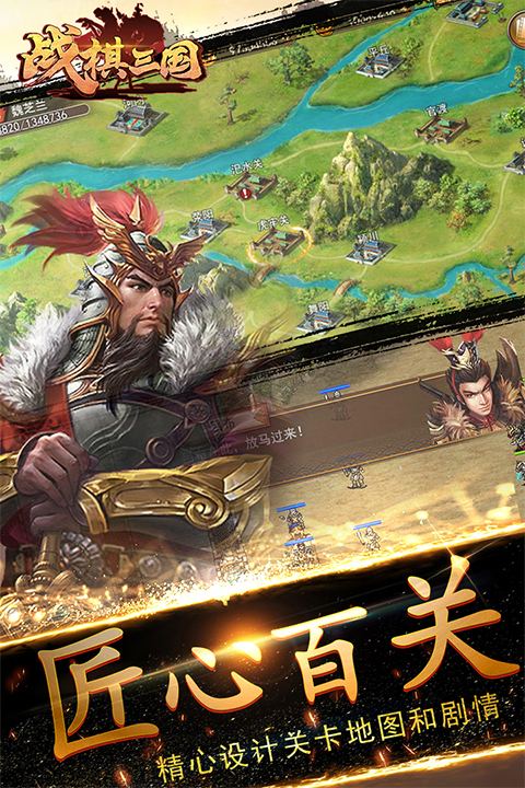 战棋三国游戏最新版本截图4