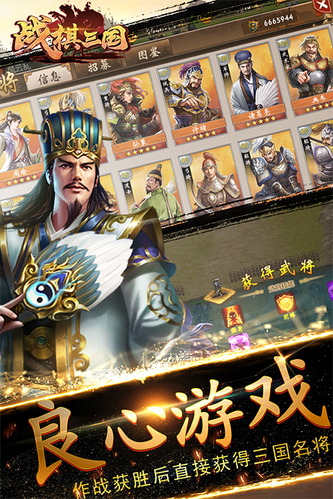 战棋三国游戏最新版本截图5