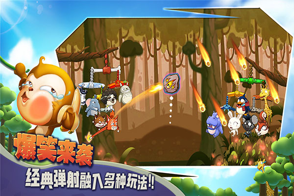 猴子很忙最新版截图4