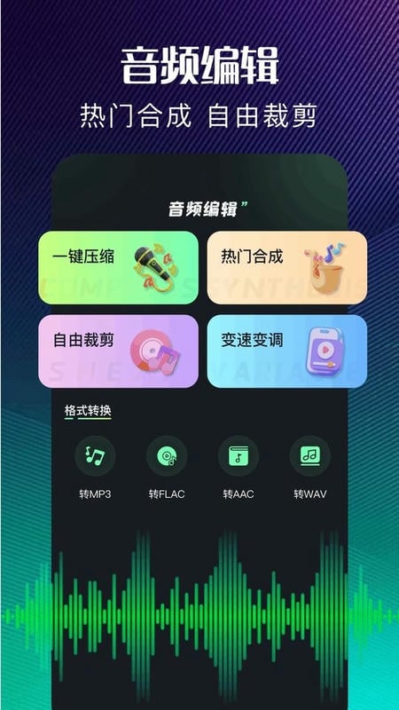 极简音效助手免费版软件截图1