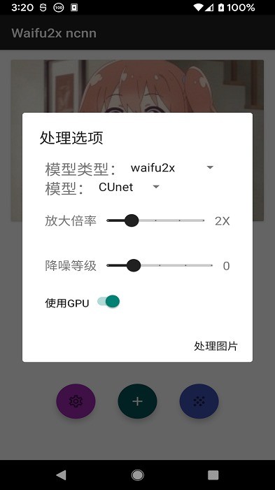 waifu2x手机版最新版(Waifu2x ncnn)截图2