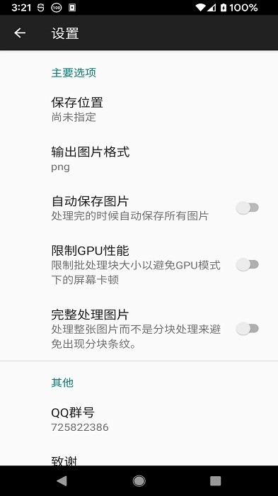 waifu2x手机版最新版(Waifu2x ncnn)截图3