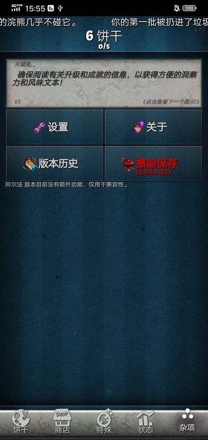 饼干点点乐中文版截图1